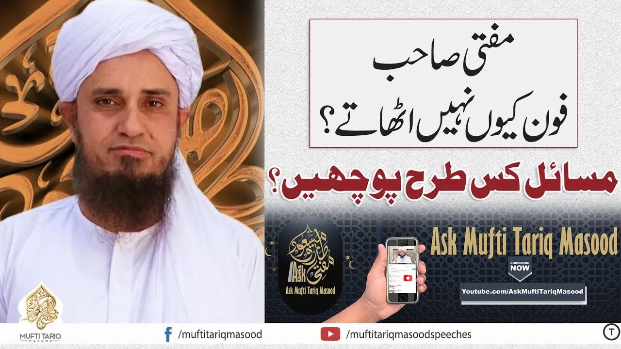 How to Ask Questions to Mufti Tariq Masood |Ask Mufti Tariq masood